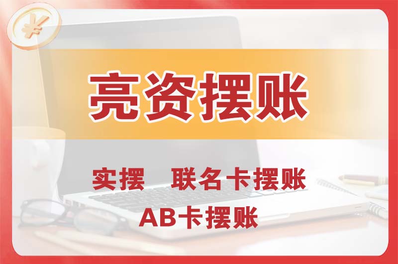 滨湖个人亮资摆账